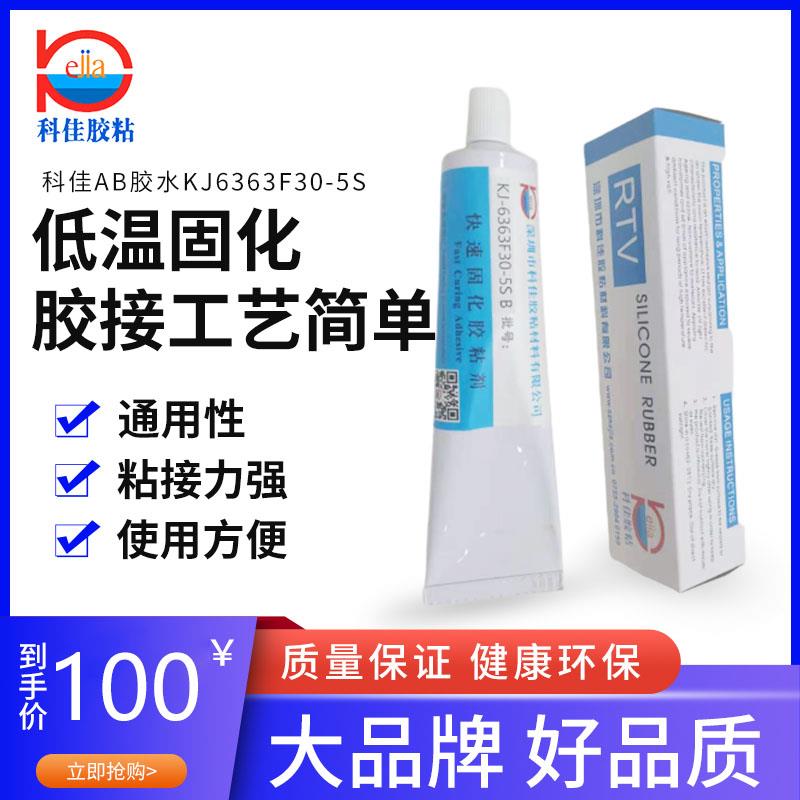 AB胶水强力粘合剂强力胶粘金属不锈钢铁铝 KJ6363F30-5S200g