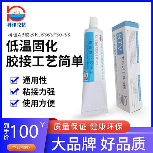 AB胶水强力粘合剂强力胶粘金属不锈钢铁铝 KJ6363F30-5S200g