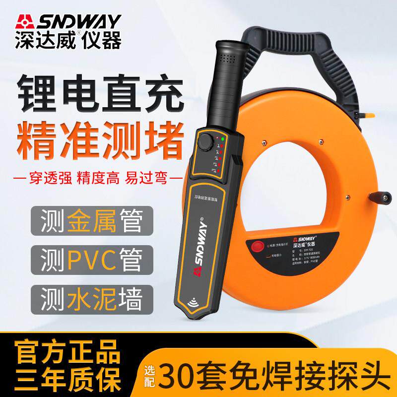深达威测堵仪排堵器电工穿线 线高精度智能监视器地下墙体PVC管道