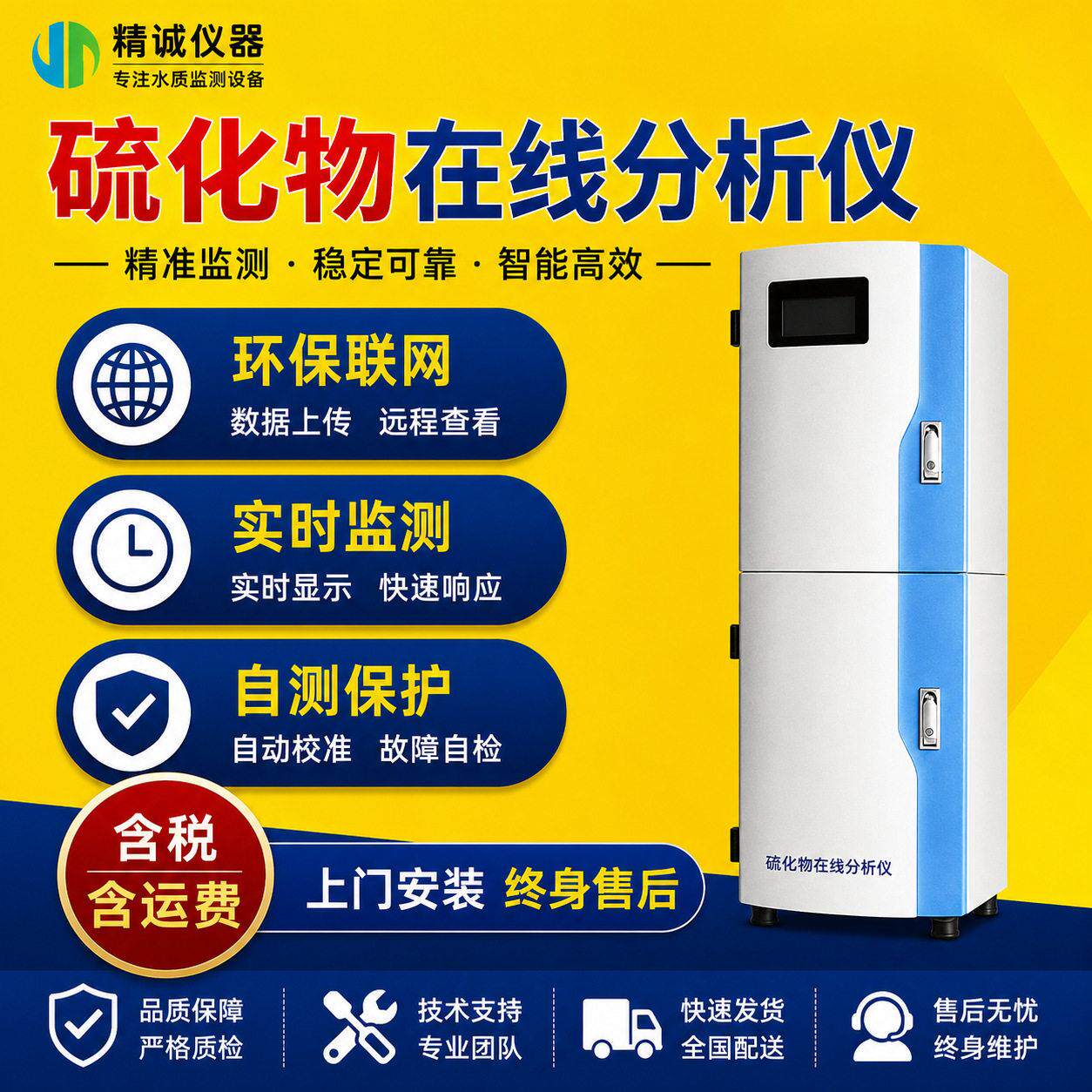 硫化物在线检测仪工业污水水质实时分析在线无机非金属监测仪