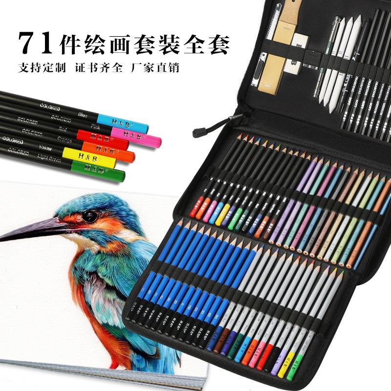 71件素描彩色铅笔套装水溶性金属彩铅专业美术绘画文具铅笔