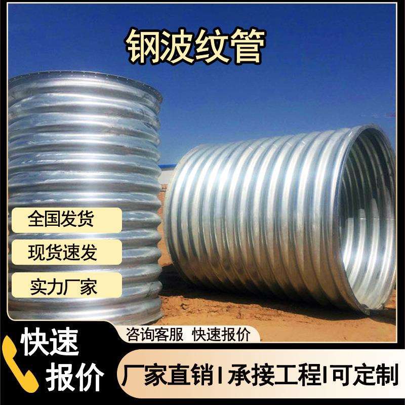 钢波纹管涵洞排污排水钢制隧道地埋工程镀锌大口径金属波纹涵管