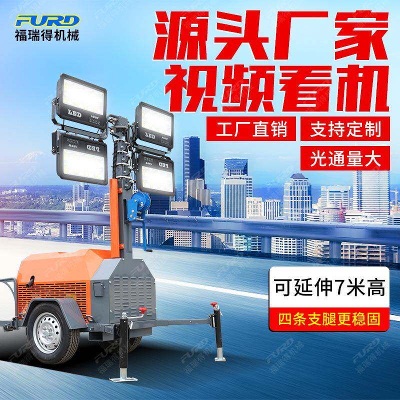 094型7米工程移动照明灯车汽油路灯柴油款可选配升降照明车