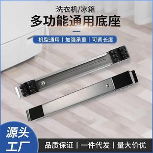 洗衣机底座架子万向轮冰箱置物架通用滚筒滑轮可移动防震垫高支架