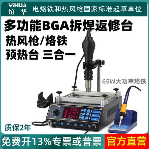 谊华853AAA多功能BGA拆焊台预热台热风枪焊台电烙铁BGA返修台恒温