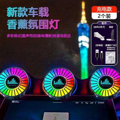 RGB拾音氛围声控音乐节奏灯香氛四溢桌面拾音灯L030