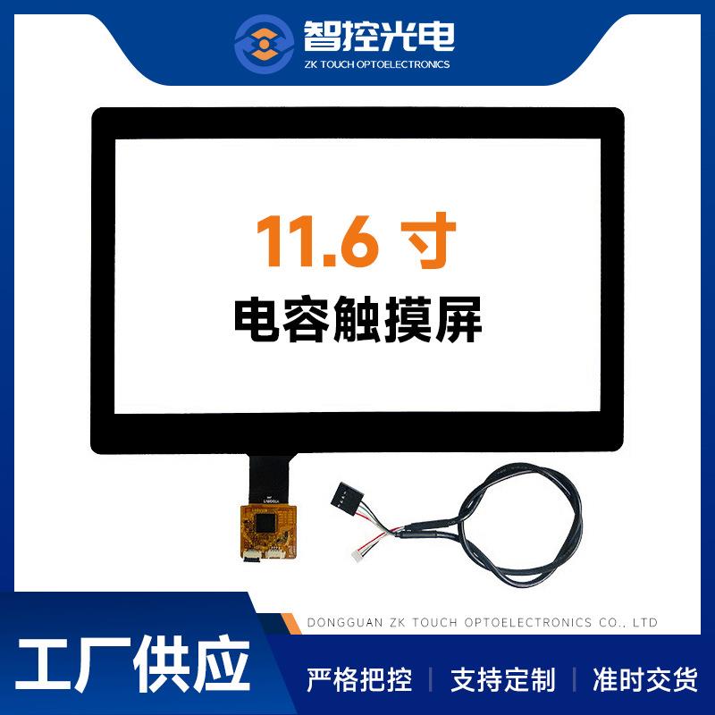 11.6寸电容触摸屏工控安卓屏智能机器人 USB接口显示器工业控制