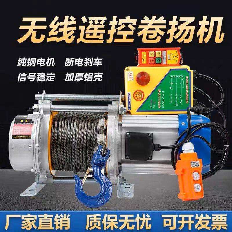 1吨2吨3吨100米无线遥控卷扬机220v小型吊机提升机380v电动葫芦