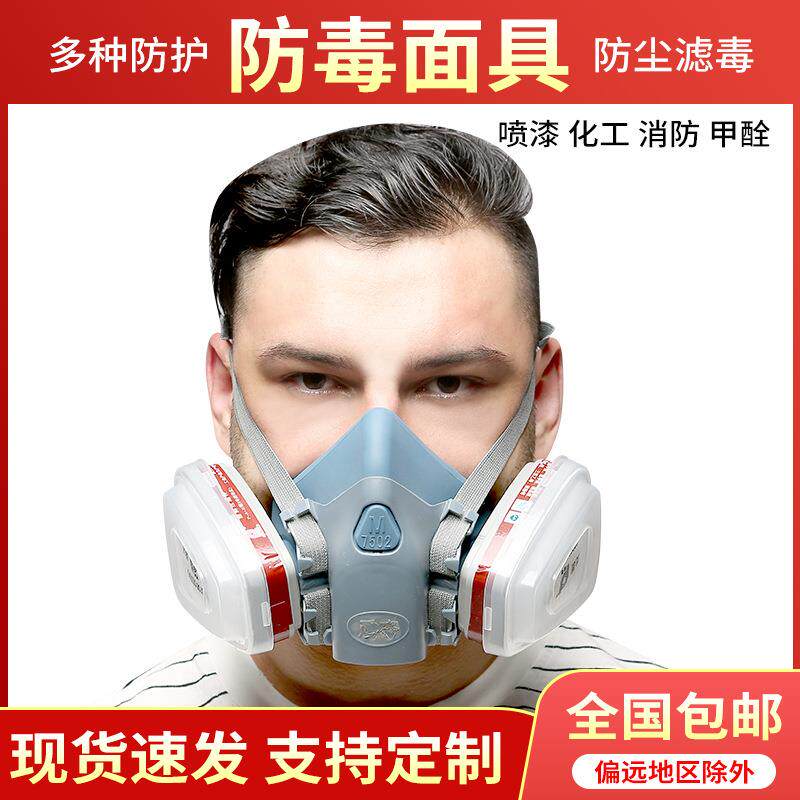 跨境喷漆专用口罩放毒尘呼吸防护面罩防甲醛化工气体防毒面具