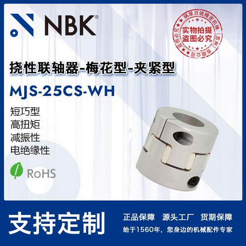 NBKMJS-25CS-WH白色橡胶减振短型梅花型联轴器机械配件零件厂家