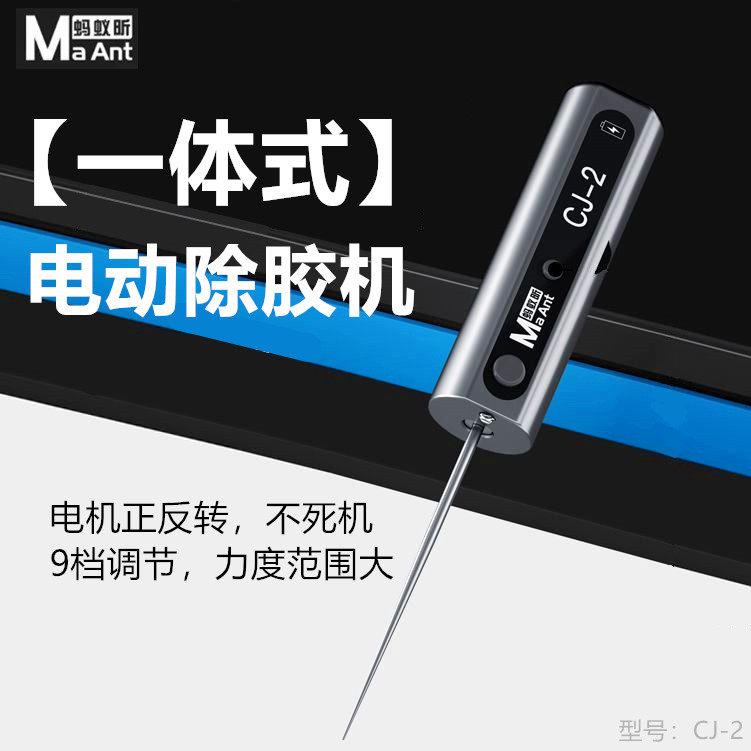 蚂蚁昕一体式电动除胶机多功能切割打磨机手机维修除OCA胶卷胶棒