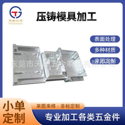 东莞精密五金手板样品压铸模具 AL6061铝精密加工航空铝批量定 做