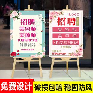 招聘美容师海报美甲师招聘广告牌子招聘海报定制招工广告贴纸设计