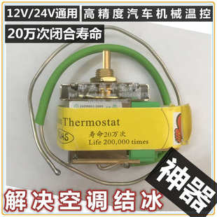 可调节温控开关感应蒸发箱温度传感器 汽车空调电子温控器通用改装