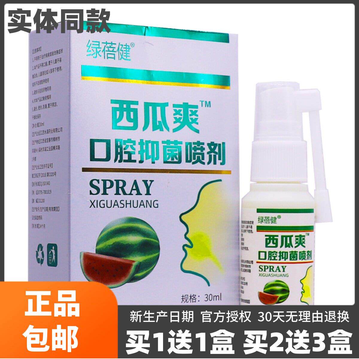 噜噜鼠正品绿蓓健西瓜霜口腔喷剂嘴巴抑菌清洁草本护理液ML包邮天