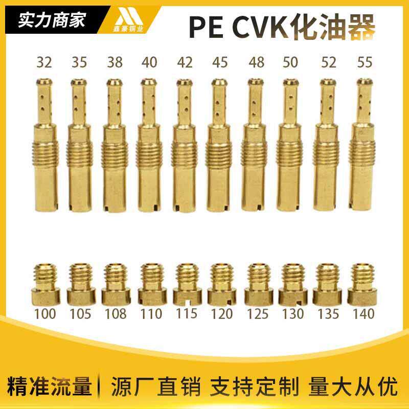 改装PWK PE CVK 化油器主副量孔 油嘴 pilot 主喷副喷 main jet