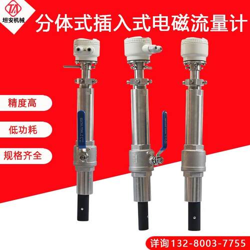 分体式电磁流量计DN200-DN1000耐高温高压不锈钢一体插入式流量表