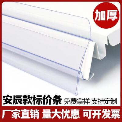 超市货架卡条安辰货架标签卡条加厚价签条货架价签卡条边条标价条