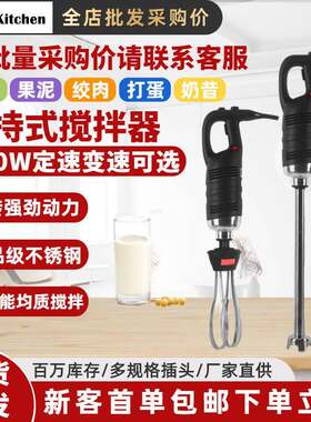 变速850W多功能手持式电动搅拌器定速食物搅拌辅食鸡蛋搅拌机器