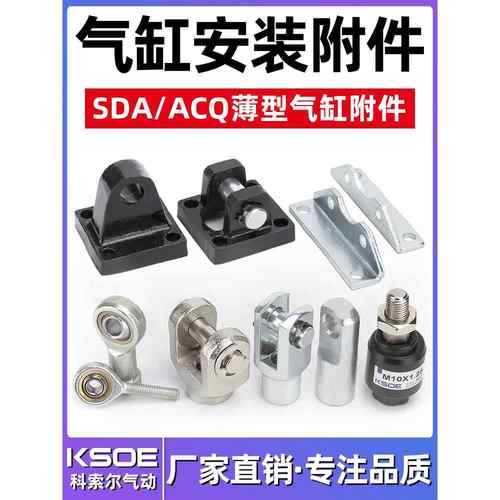 SDA薄型气缸安装附件CA单耳底座CB双耳鱼眼浮动Y型I型接头LB脚架