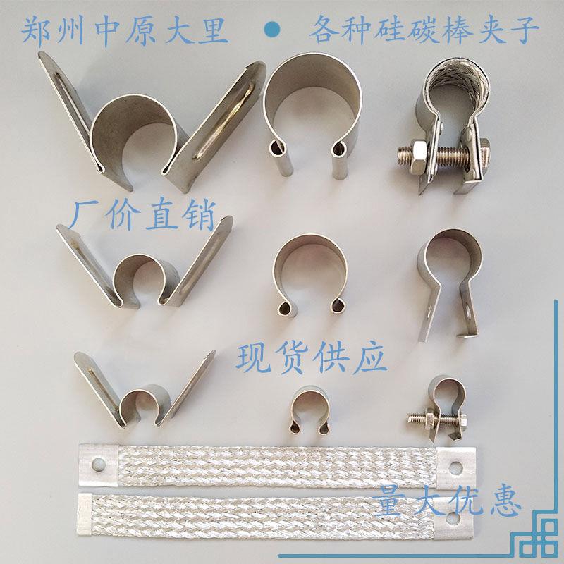 14硅碳棒夹子/硅碳棒M夹/C型卡子硅碳棒夹具硅碳棒g型夹/连接带图片