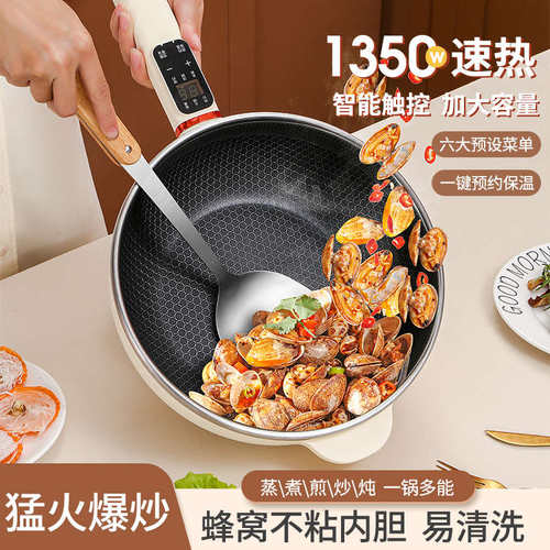 电炒锅多功能家用大容量电火锅一体式4.5L电煮锅蒸煮煎炒一体