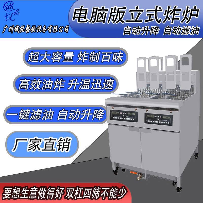 商用立式大容量自动升降自动滤油电炸炉油炸锅304不锈钢智能恒温