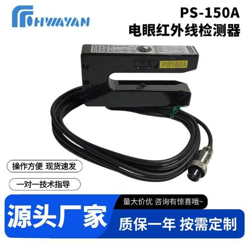 厂家供应PS-150A电眼红外线检测器红外线火焰探测传感器