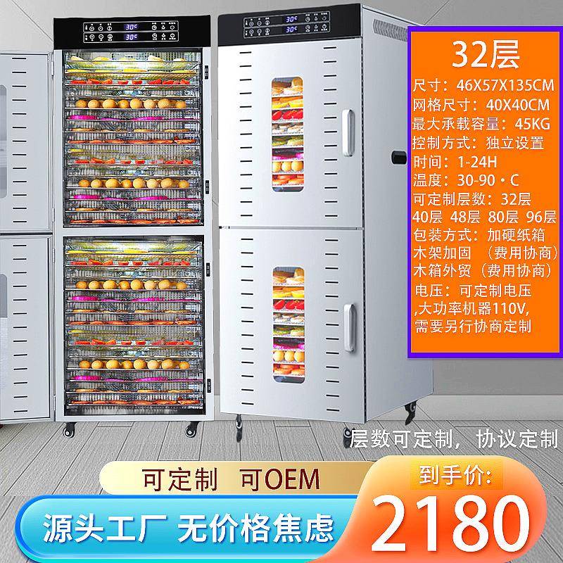 32层商用烘干机茶叶香料果蔬菜食物腊肠风干机肉干脱水机多功能