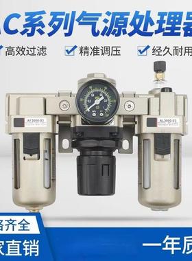 气源三联件AC2000-02AC3000-03AC4000-04AC5000-10过滤器调压阀
