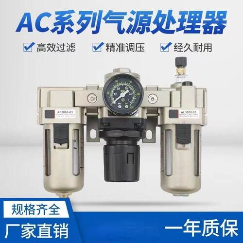 气源三联件AC2000-02AC3000-03AC4000-04AC5000-10过滤器调压阀