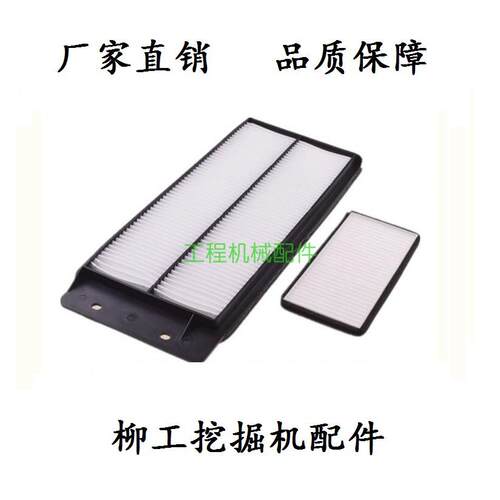 柳工856HE电综载机30堆高机835h 850n CLG855N空调滤芯清器862H配