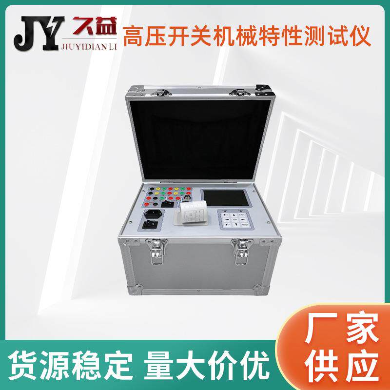 高压开关机械特性测试仪断路器动特性综合检测仪性能稳定操作简单