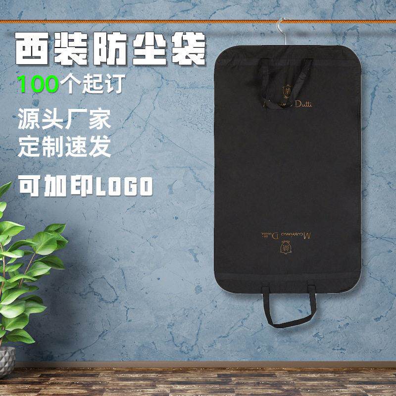 无纺布西装防尘罩定制礼服大衣收纳袋家用衣物西服收纳防尘袋定做