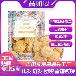 【】椴木银耳古田椴树小菌菇干货农产品新货雪耳