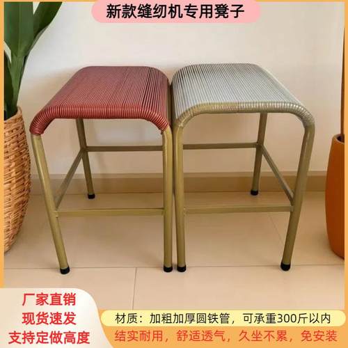 缝纫机平车透气久坐不痛手工编织铁管凳子服装厂专用椅子