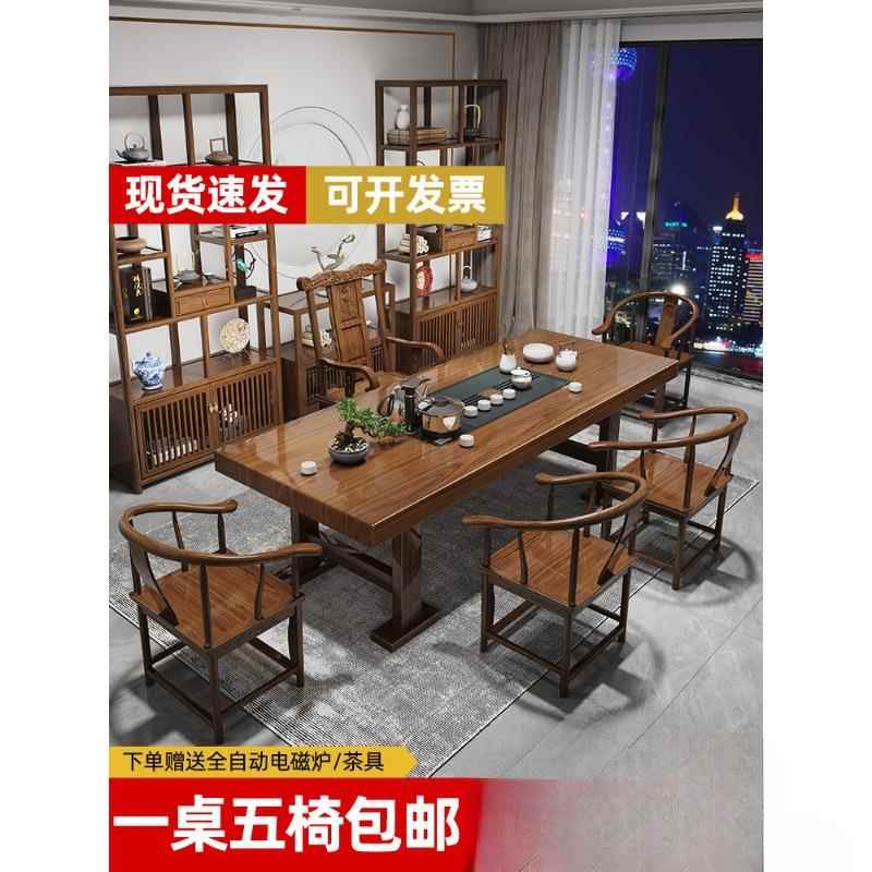 新中式实木原木大板茶桌椅组合办公室客厅家用茶几泡茶桌茶台一体
