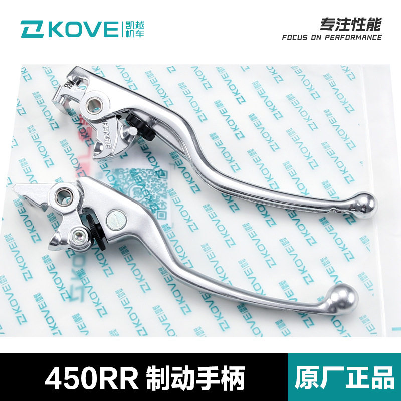 原装KOVE凯越摩托车450RR 450R 800X 刹车制动手柄刹车牛角配件