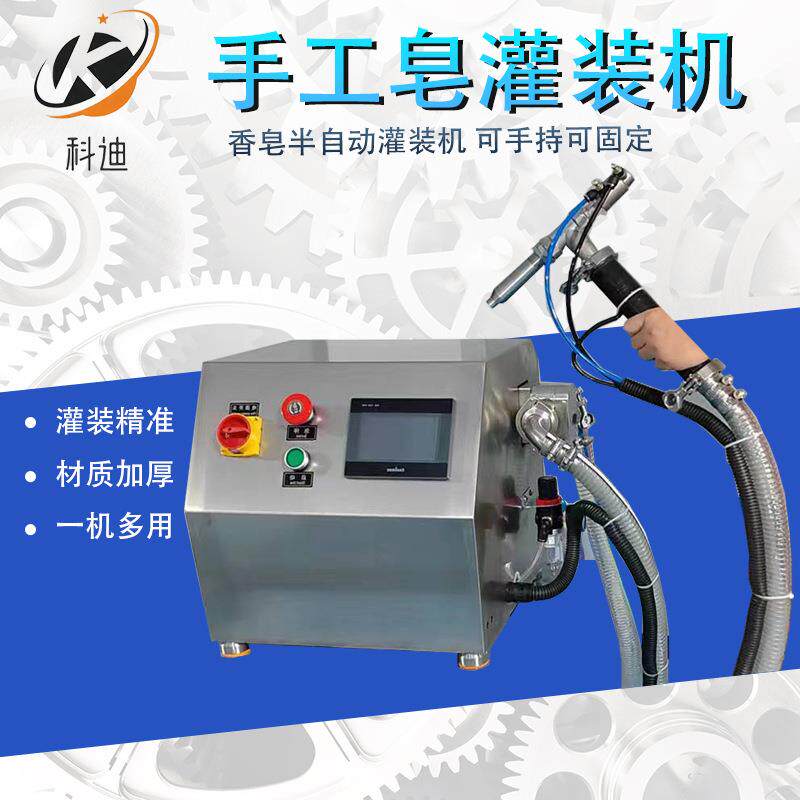 手工皂半自动灌装机皂液小型灌装机定量灌装膏液乳树脂可通用罐装