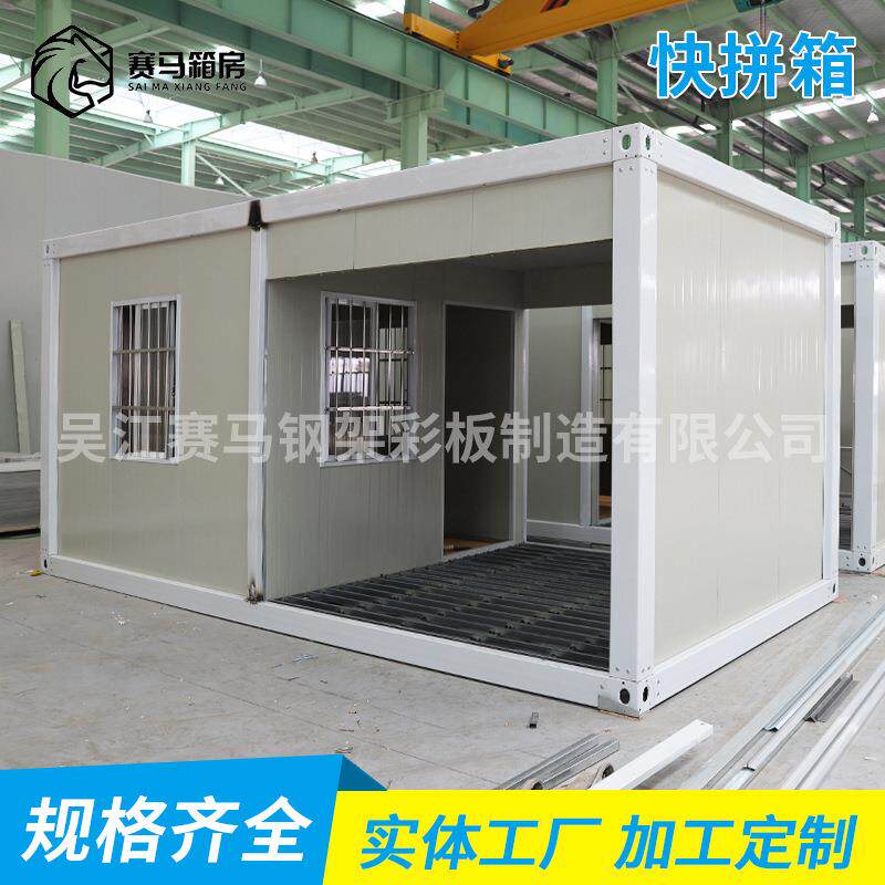 可移动办公简易活动板快拼箱房 工地住人集装箱房屋