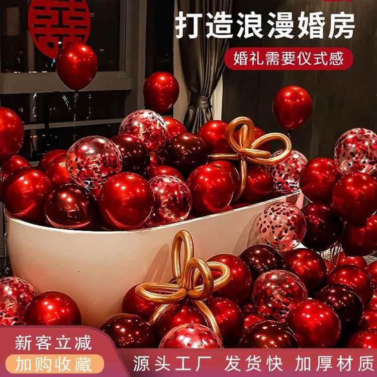 婚房布置气球结婚气球双层加厚石榴红宝石红气球婚礼订婚结婚用品