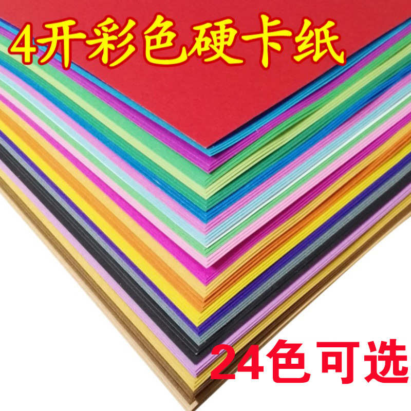 4开卡纸200克手工硬卡幼儿园DIY彩色卡纸4k儿童手工折纸创意批发