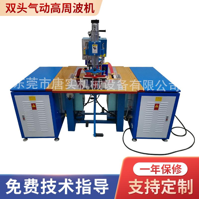 厂家双头高周波机气动油压鞋材皮具手袋高频周波机电压机图片