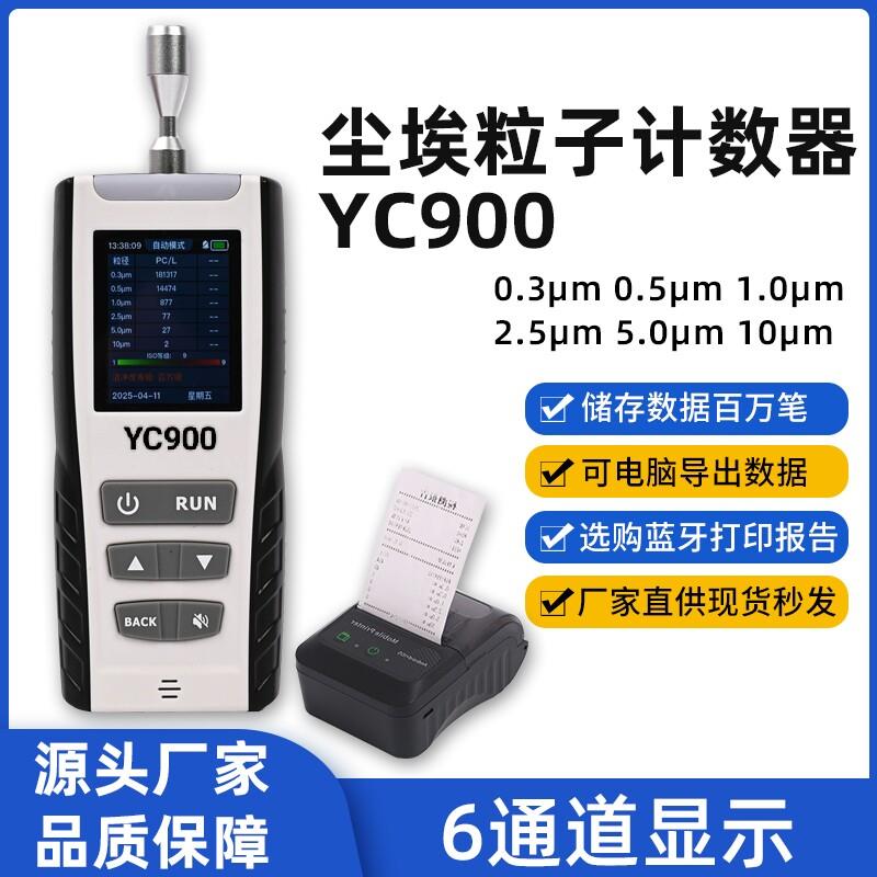 专业尘埃粒子计数器落尘测试仪粉尘颗粒洁净室无尘车间检测仪