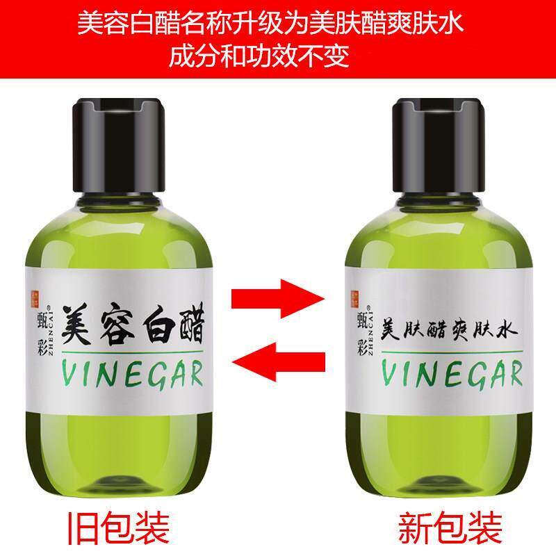 美容白醋马来西亚护肤甘油纯正品老牌面部保湿护肤醋套装补水防裂