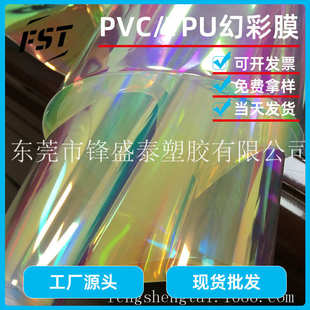 0.1mm 厂家供应彩色渐变tpu幻彩膜镭射薄膜 0.8厚度tpu七彩膜