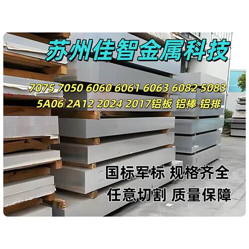 7075航空铝7050军标铝6061精铝5083超平铝5A06防绣铝6082汽车铝