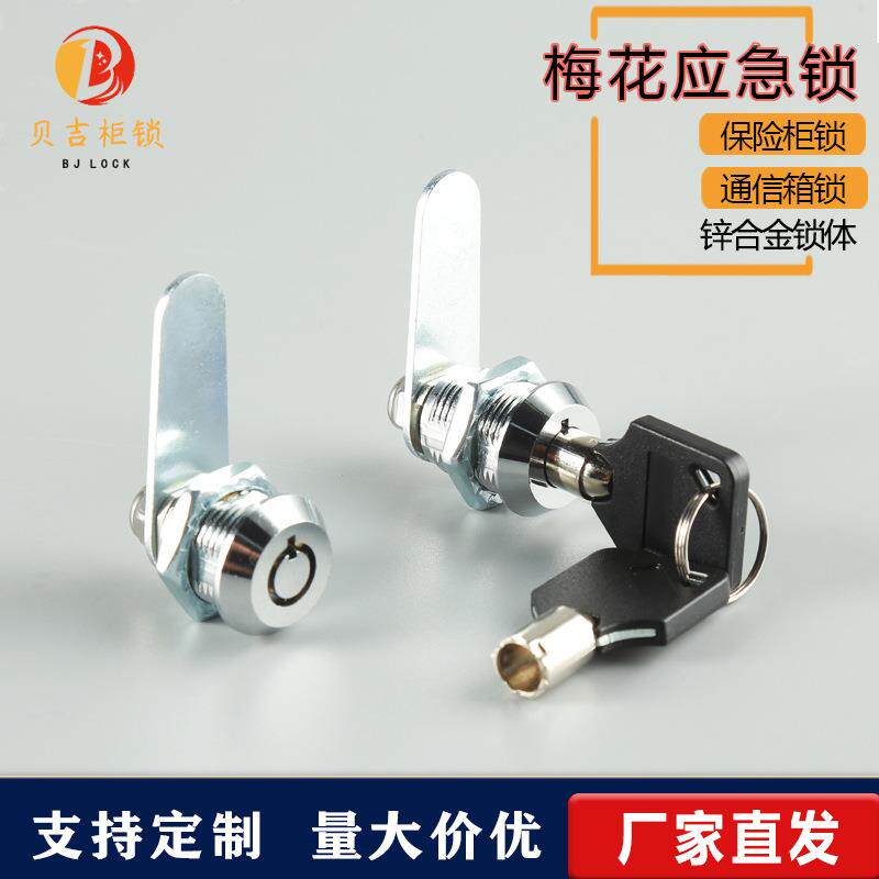 梅花通讯小号钥转短保险柜箱钥匙圆筒锁心舌锁锁心应急柜锁锁