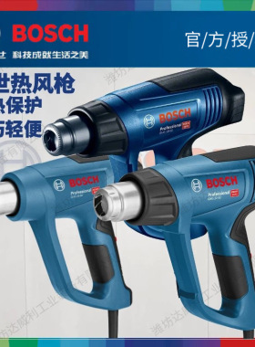 博世BOSCH数显热风枪GHG20-63/16-50/18-60汽车焊枪贴膜烤枪三档