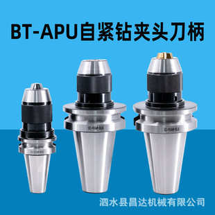 16高精一体式 50APU13 刀柄 钻夹头BT40 数控钻夹头刀柄BT30自紧式